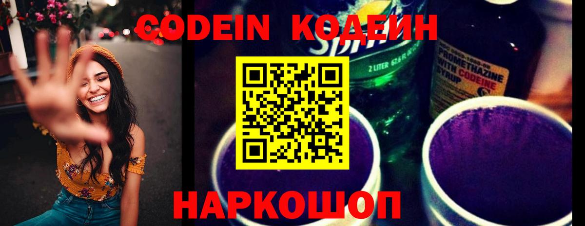 Codein Purple Drank Пыть-Ях